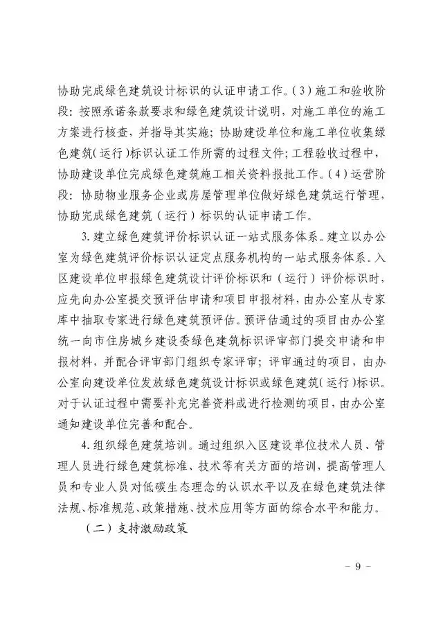 【BIM头条】北京：海淀区所有新建项目必须绿建二星起！ BIM视界 第9张