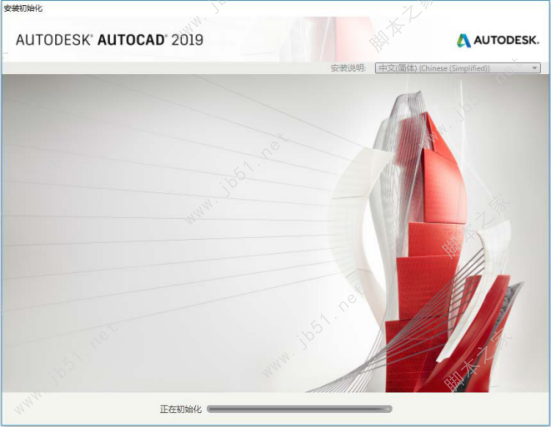 AutoCAD2019官方简体中文 32位+64位 破解版/含序列号、密钥、注册机、安装教程