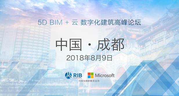5D BIM +云 数字化建筑高峰论坛“成都站”8月9日 起航！ BIM视界 第1张
