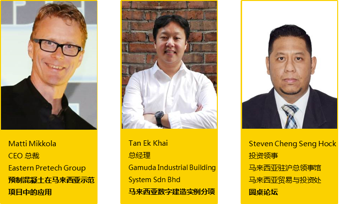 2019欧洲混凝土大会亚洲峰会&2019上海国际建筑工业化峰会即将开幕！ BIM视界 第3张