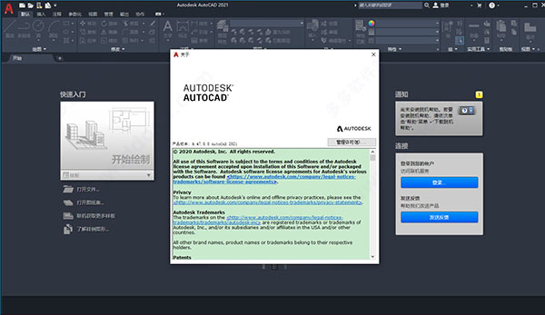 AutoCAD2021官方简体中文破解版32位+64位，含注册机、序列号、密钥、安装教程