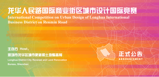 BIM建筑|正式公告 | 深圳市龙华人民路国际商业街区城市设计国际竞赛