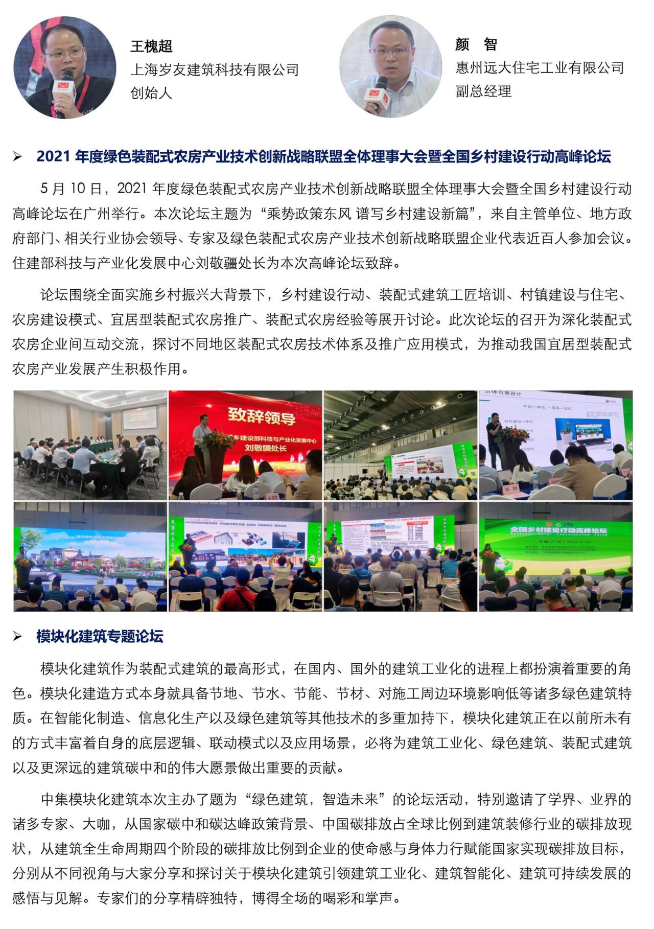 2022第十四届中国（广州）国际集成住宅产业博览会 暨建筑工业化产品与设备展邀请函