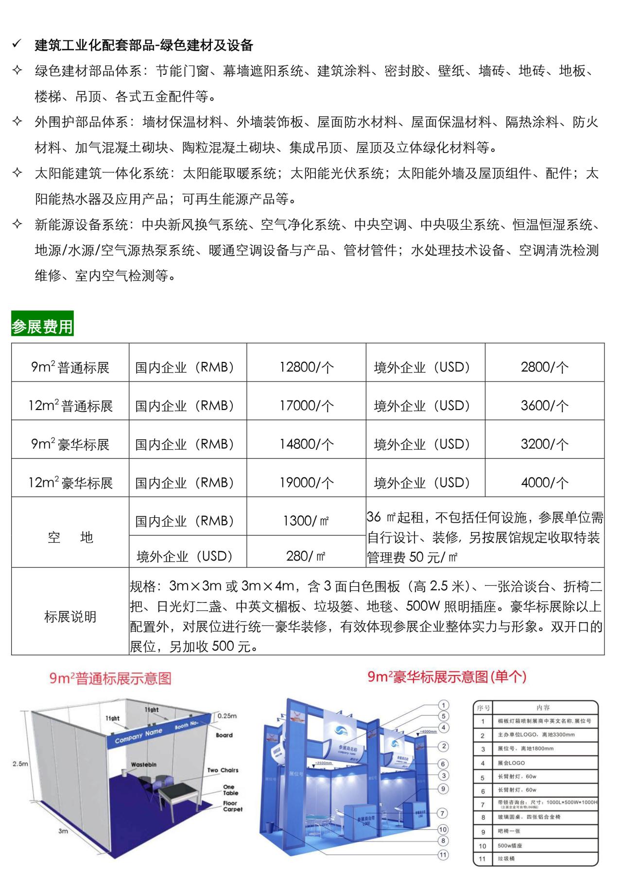 2022第十四届中国（广州）国际集成住宅产业博览会 暨建筑工业化产品与设备展邀请函