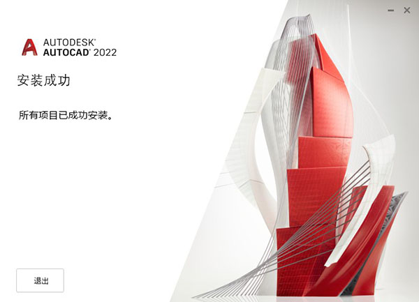 AutoCAD2022官方简体中文破解版32位+64位，含注册机、序列号、密钥、安装教程