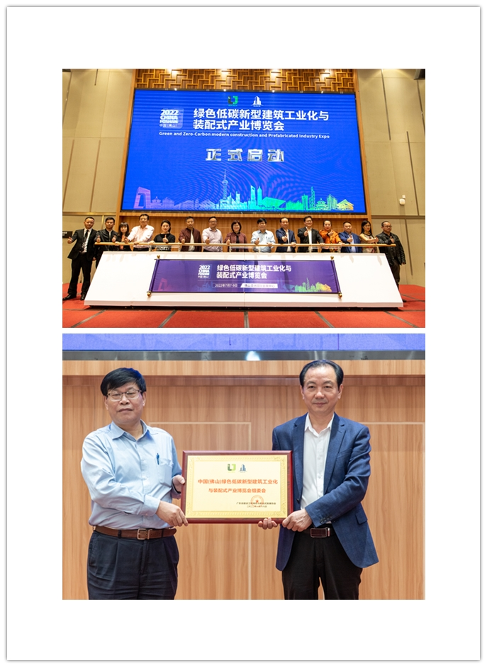 2022中国(佛山)绿色低碳新型建筑工业化与装配式产业博览会