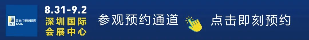 相约深圳，开启下半年最值得期待的门窗遮阳行业盛会！ BIM新闻 第1张