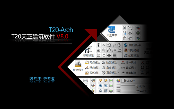 天正建筑T20V8.0正式版，含安装注册激活图文教程，支持CAD2010-2022