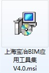 上海宝冶BIM应用工具集-安装与激活 BIM插件教程 第1张