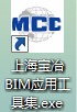 上海宝冶BIM应用工具集-安装与激活 BIM插件教程 第2张