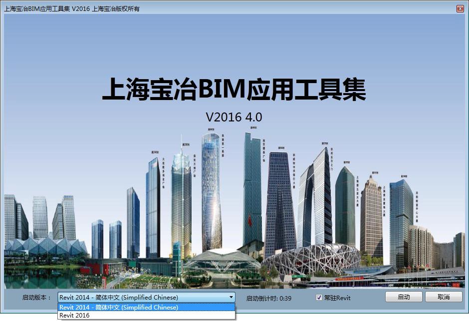 上海宝冶BIM应用工具集-安装与激活 BIM插件教程 第3张